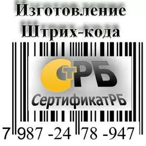 штрих-код российский и международный