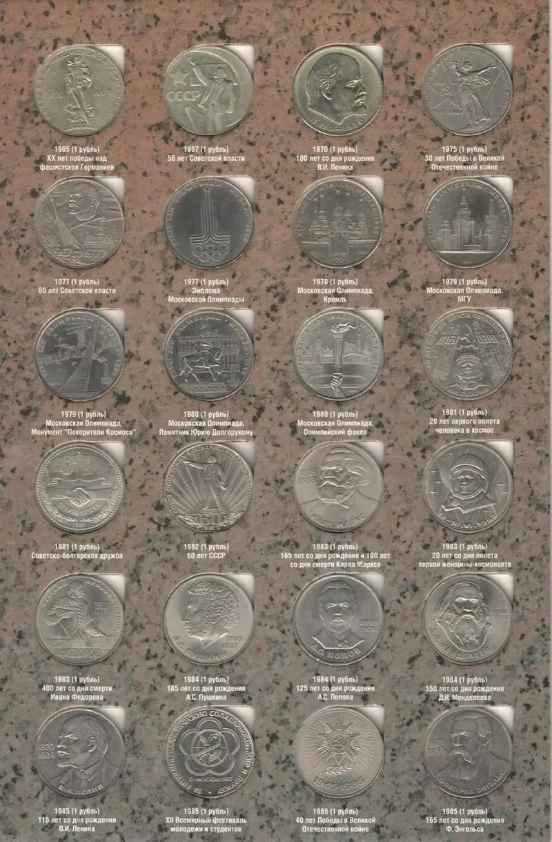 Куплю юбилейные рубли СССР (1961-1991)