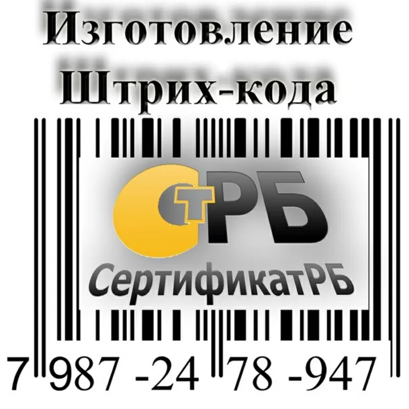 штрих-код российский и международный
